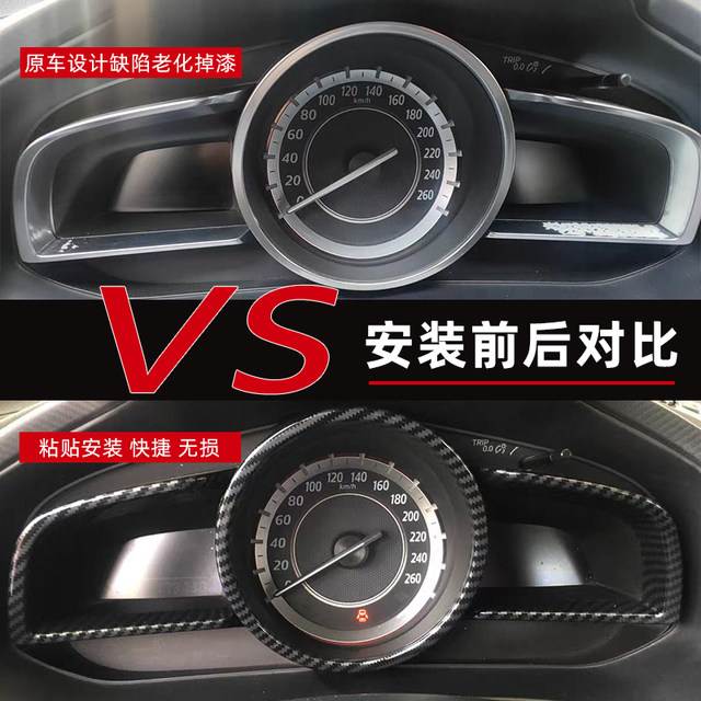 Mazda3 Angkesela instrument panel decorative frame modified steering wheel instrument panel frame cx-4 ຕົບແຕ່ງກອບອຸປະກອນເສີມ