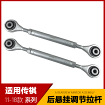 Suitable for GAC Trumpchi GS5SGA5GA3 Subo rear axle tie rod rear suspension adjustment tie rod rear swing arm adjustable