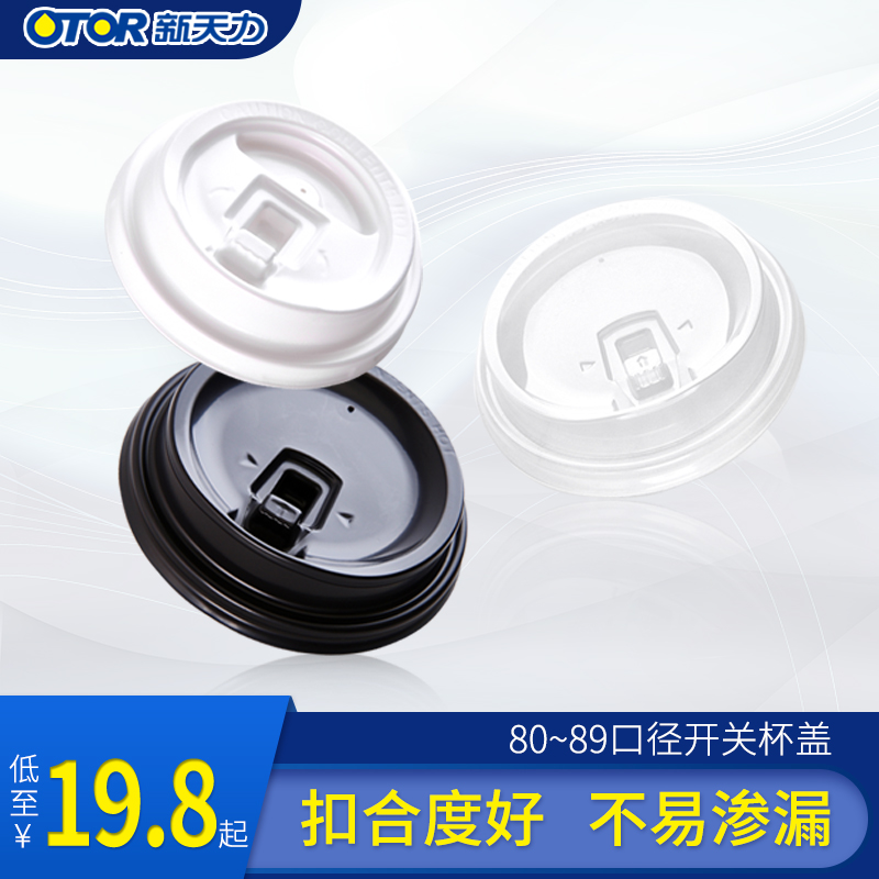 New Sky Force Disposable Milk Tea Switch Cover Pp Plastic Cup Lid Transparent Cold Drink Pearl Milk Tea Lid 100 Only