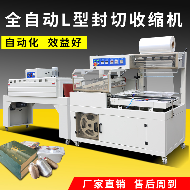 Automatic L450 Sealing And Cutting Machine Heat Shrinkable Film Packaging Machine Bubble Noodle Tea Box Gift Box Plastic Sealing Machine Shoe Box Packing Machine