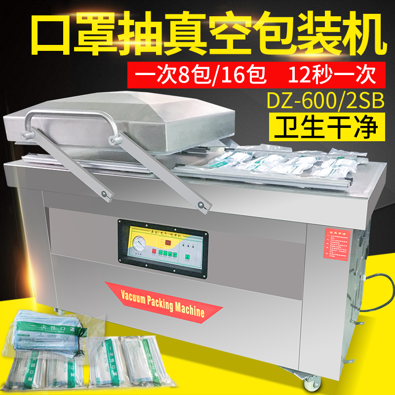 Commercial 600 type double room vacuum machine food dry and wet packaging machine mask vacuum closure printed word baler