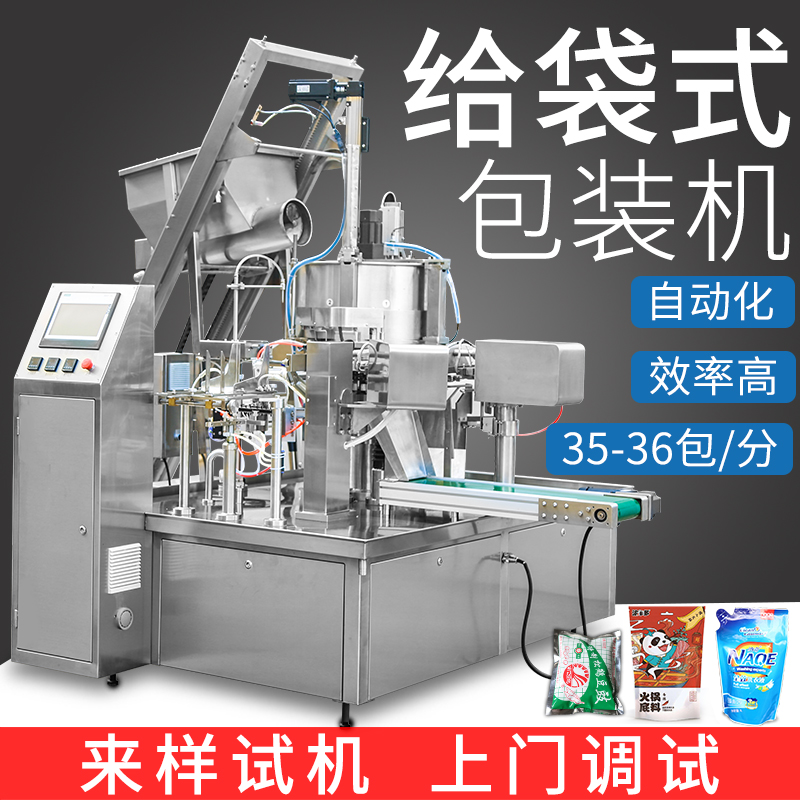 Fully automatic to bag-type packaging machine prefabricated bag-pull chain bag red date bean-pressed vegetable strip red sugar chili sauce packaging machine