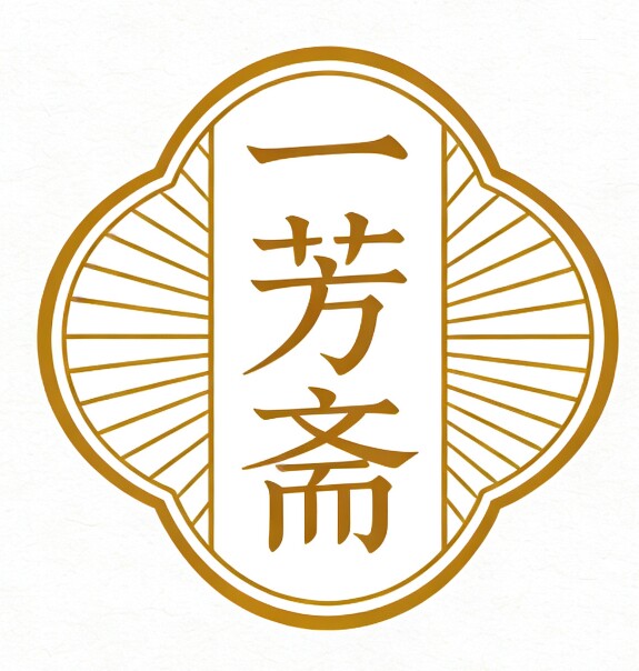 一芳斋的LOGO