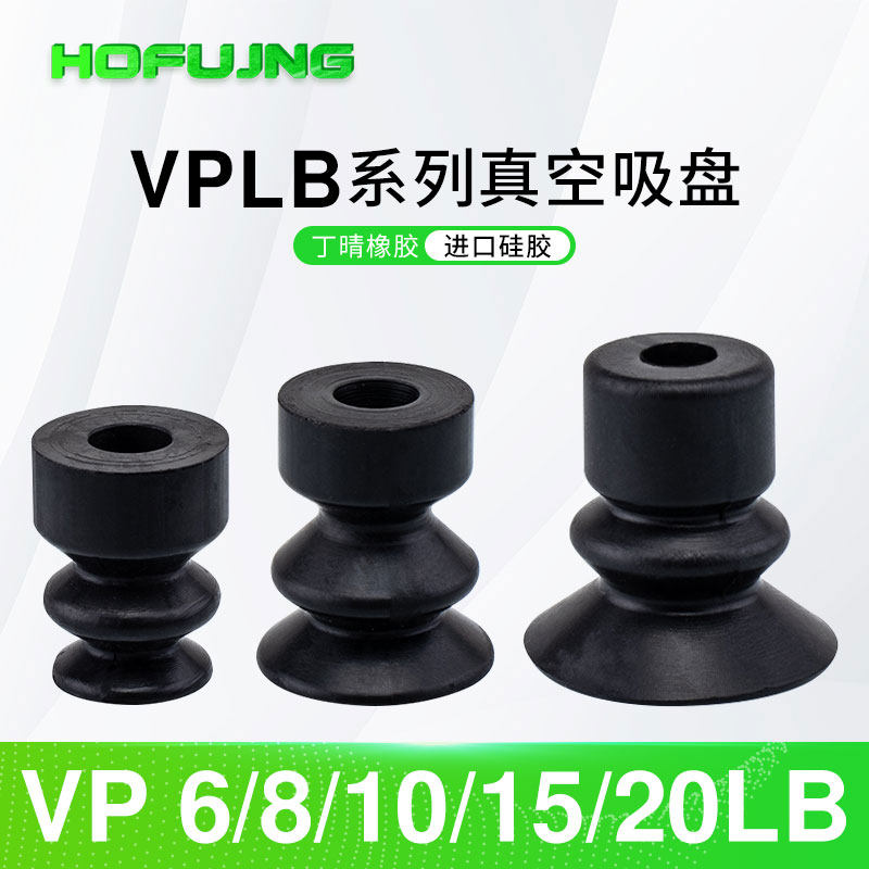 机械手风琴真空吸盘 VP 6LB/8LB/10LB/15LB/20LB气动配件强力吸嘴