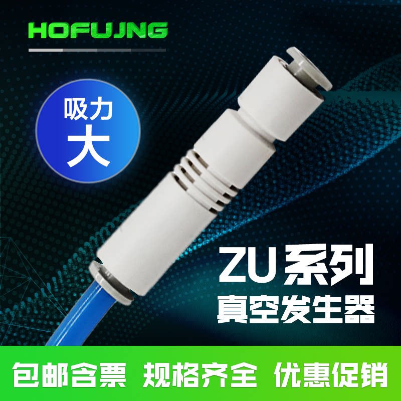 真空发生器ZU05S ZU07S直线管式负压产生器ZU05L机械手ZU07L气动
