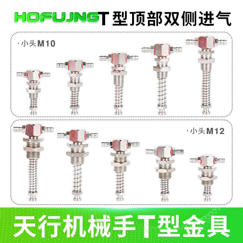 天行机械手真空吸盘座M12侧进气T型大头金具气M10顶部固定支架