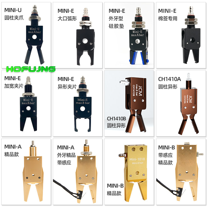 MINI迷你夹具机械手水口夹具异形定制款弧形夹口非标J1080/1060