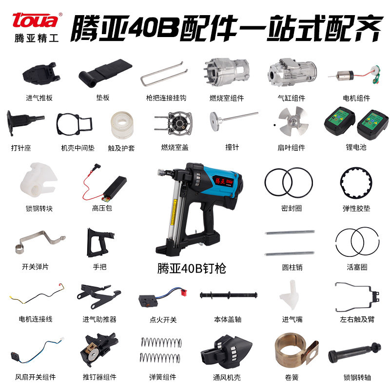 Tenya gas gun 40b electric nailer manual steel row gun nail gun air nail cement nail accessories complete