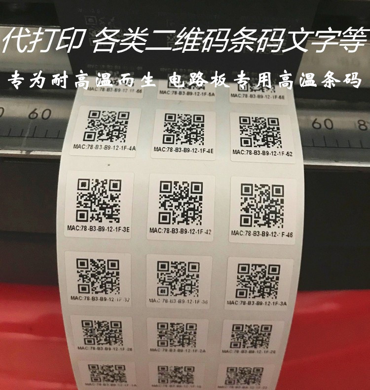 High Temperature Resistant 300 Degree Label Paper 20*18*15*13*12*10 Circuit Board Qr Code Module Self-Adhesive Barcode
