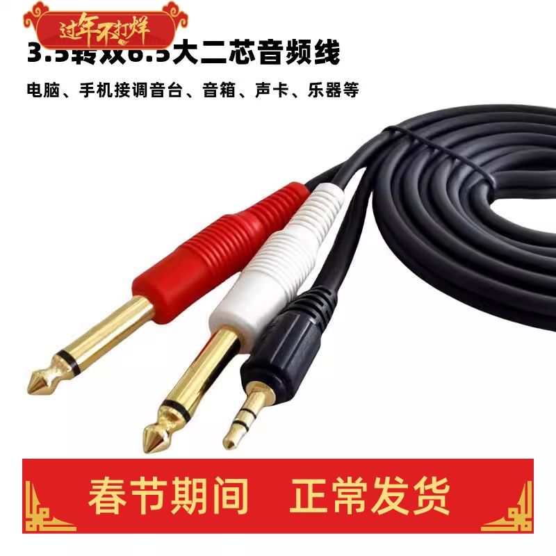 Autumn leaf original 3 5 turn double 6 5 large die-core audio line 1 minute 2 mobile phone computer to pick up sound card electric steel speaker-Taobao