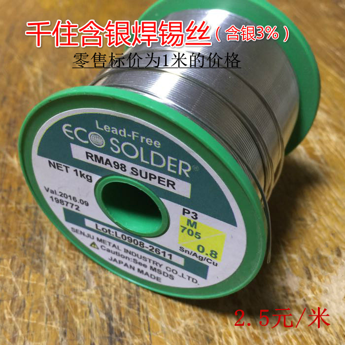 Silver-containing thousand_living solder wire M705 tin-silver-copper lead-free solder wire with 3% silver, thickness 0.8mm, 4.5 yuan