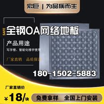 OA network floor national standard overhead ground Materials Intelligent Office use 500*500*28