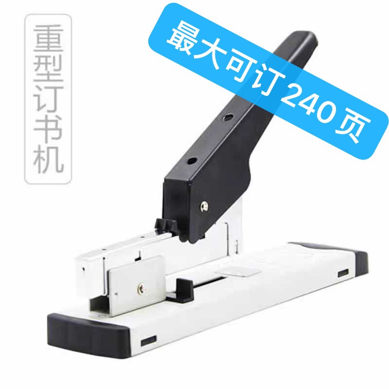 Heavy duty stapler Large thickened labor-saving stapler Thick layer extended large nails 240 sheets Office multi-function