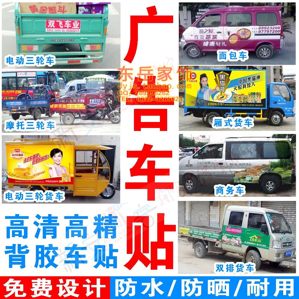 Tricycle car sticker transparent advertising car sticker waterproof sunscreen customized text body sticker express car sticker