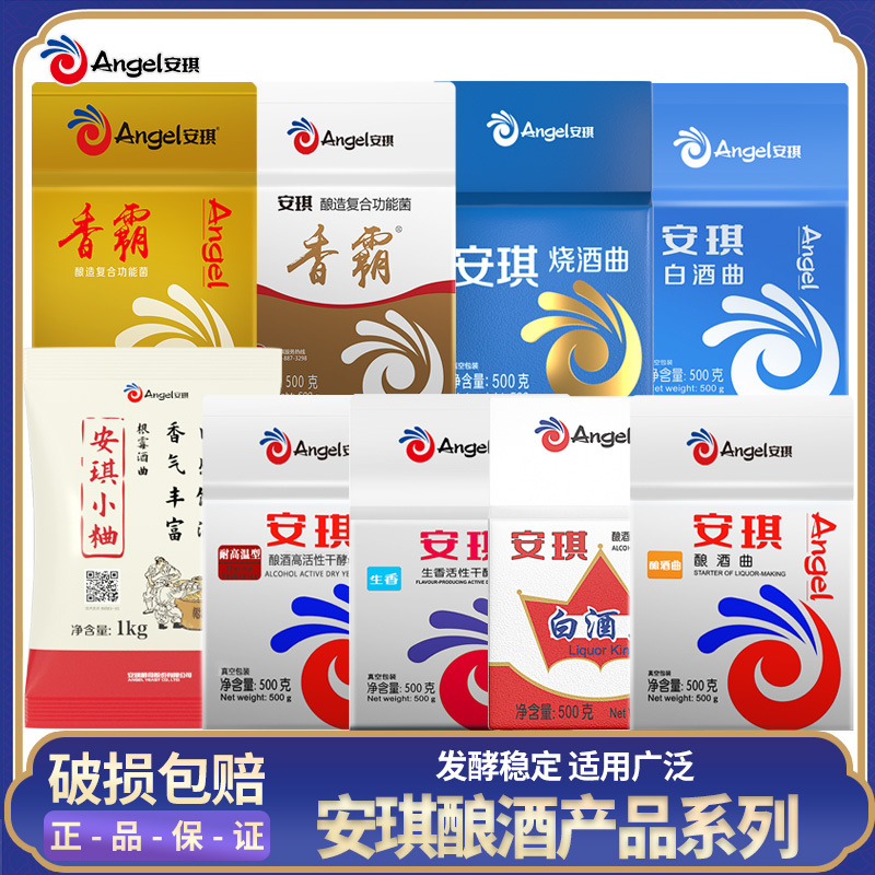 Angel Baijiu Yeast Brewing Yeast Yeast Xiaojin Xiangba Brewing Fragrant Yeast Solid Liquid Brewing Yeast Powder