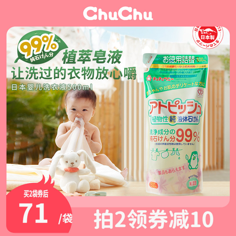 chuchubaby tweet Japanese plant baby laundry detergent baby special soft stain removal cleansing refill