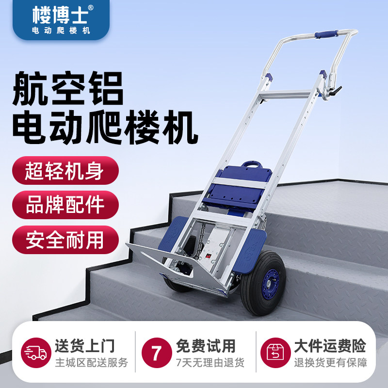 Aviation aluminum alloy electric stair climber load capacity 170kg foldable truck Guangdong Chanlou Doctor CR170E