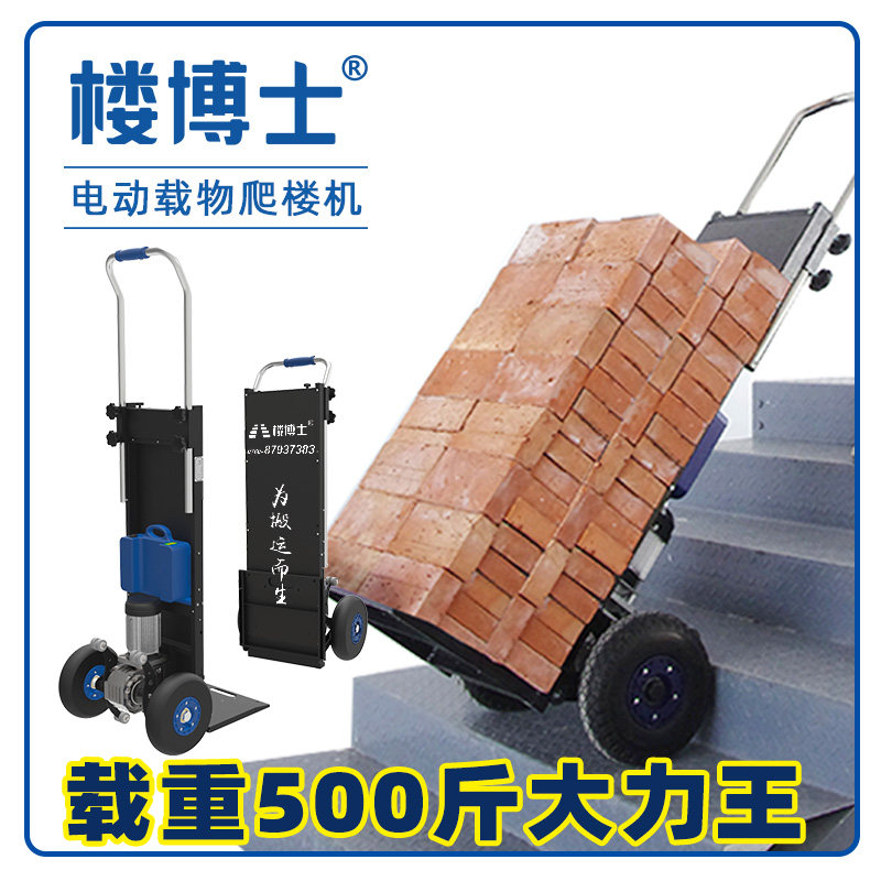 Dr Lou electric stair climbing machine Construction site up and down stairs upstairs handling artifact Moving truck pulling cement load king