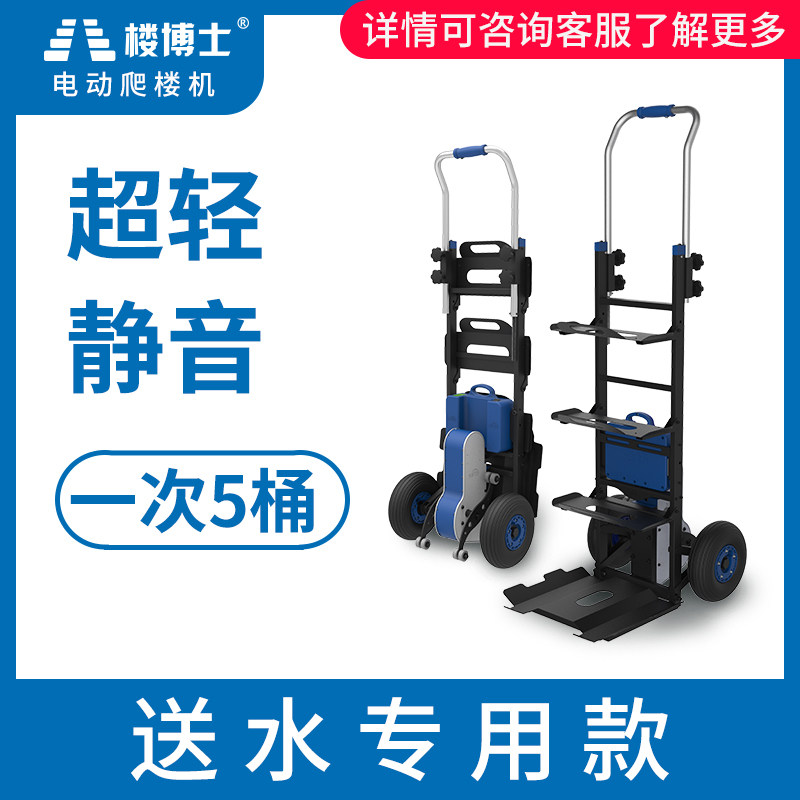 Dr. Lou to send water to climb stairs artifact easily move bucket water to send water to climb stairs machine to carry artifact to carry stair climbing artifact