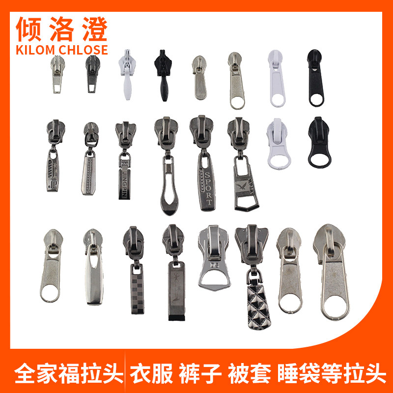 Zipper pull zipper accessories clothes universal No. 5 pull head No. 3 quilt cover No. 8 nylon thick pull lock head detachable