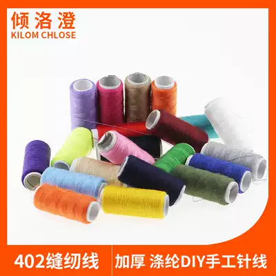 Thickened sewing thread polyester fiber DIY handmade needle and thread mixed color suit clothes sewing hand sewing high strength thread household thread