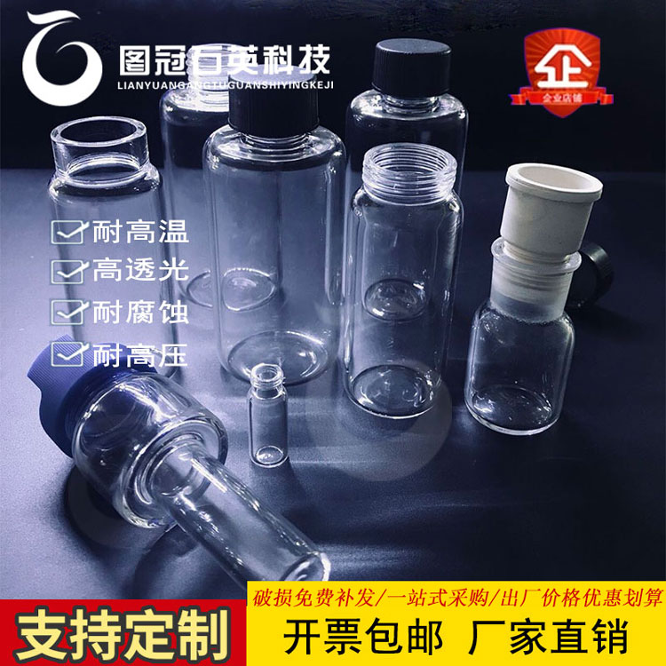 Quartz glass screw bottle Screw sampling bottle Quartz glass sealed reagent bottle High temperature and pressure resistance customization
