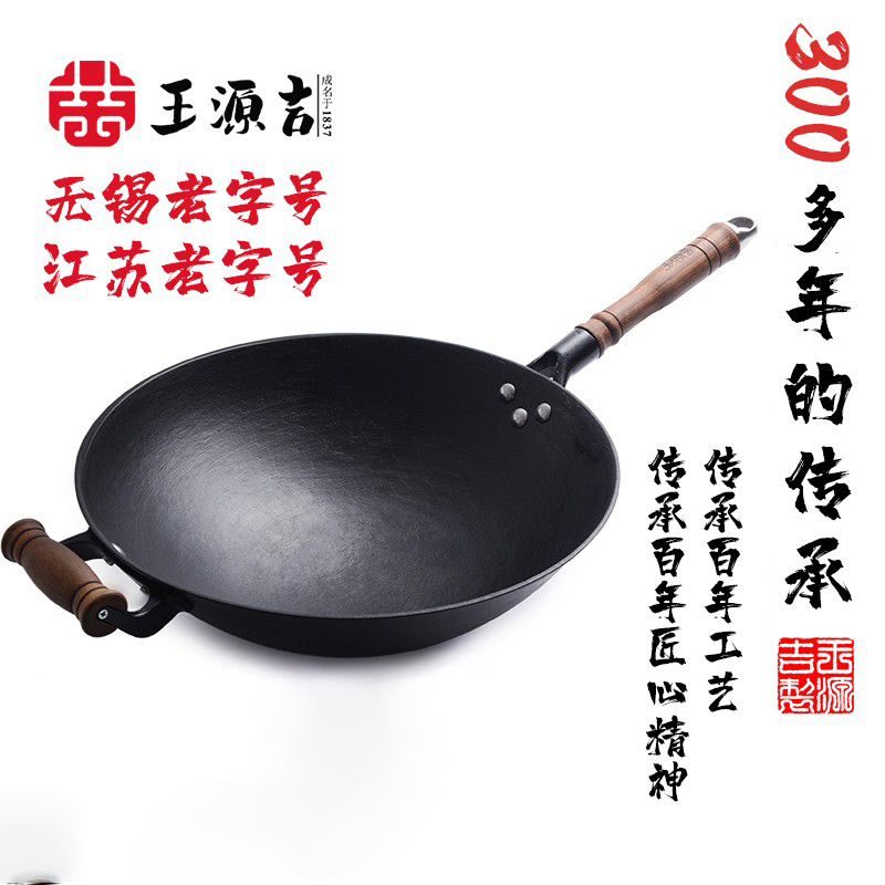 Wang Yuanji iron pot old-fashioned household wok handmade cast iron uncoated iron pan round bottom frying pan special application