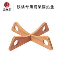 Wang Yuanji Kitchen insulation pad pot pad detachable wooden pot shelf bracket Cast iron pot pot rack