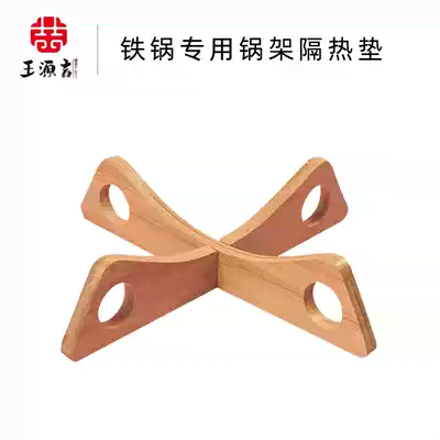 Wang Yuanji kitchen insulation mat pot mat can be disassembled wooden pot shelf bracket cast iron pot rack