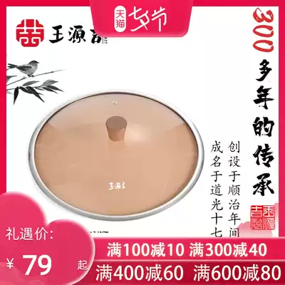 Wang Yuanji wok special explosion-proof glass lid