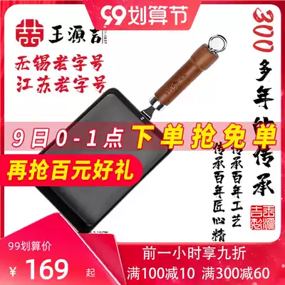 Wang Yuanji non-coated thick egg roasted jade pot egg roll frying pan square egg pan non-stick flat breakfast pan