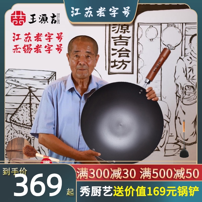 Wang Yuanji iron pot Old-fashioned household wok fine cast iron uncoated cooking is not easy to stick Gas gas stove is specially suitable