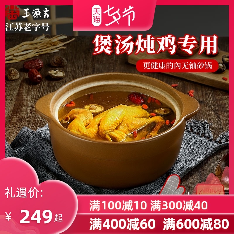 Wang Yuanji casserole stew pot Household gas soup porridge gas stove open flame unglazed Chinese clay stew pot
