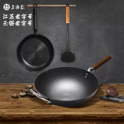 Wang Yuanji iron pot household wok uncoated wok frying pan 3 pieces combination 32cm