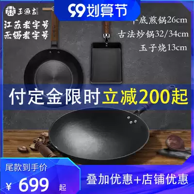 Wang Yuanji iron pot household wok uncoated wok frying pan 3 pieces combination 34cm