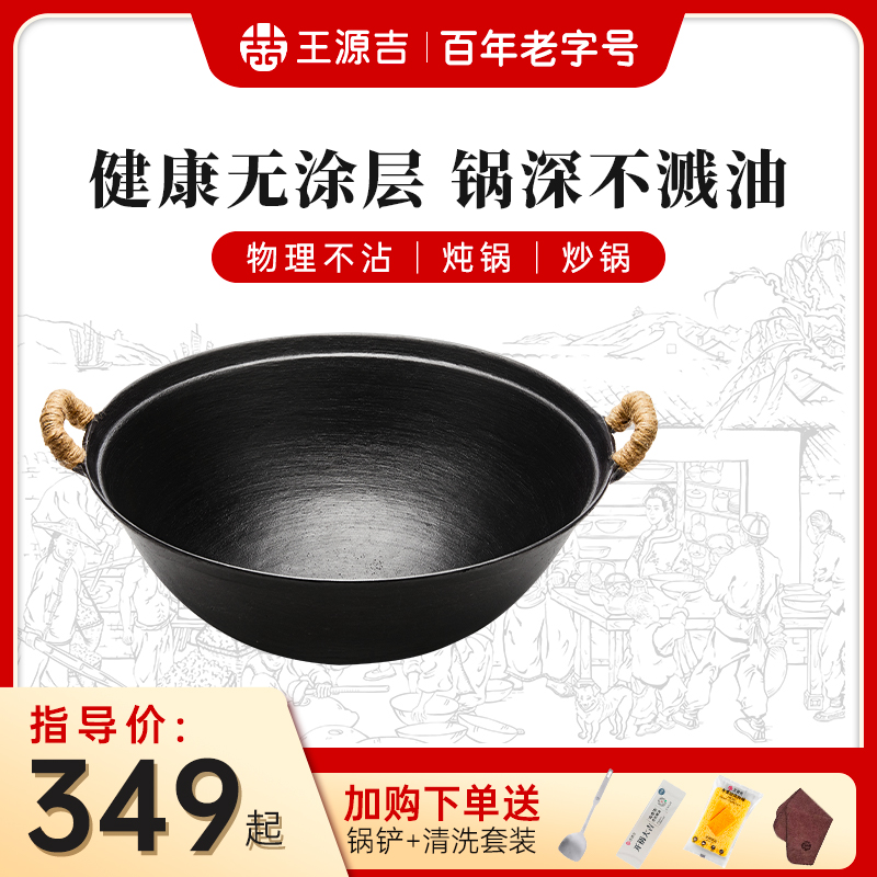 王元吉鋳鉄鍋両耳家庭用昔ながらの調理鍋ノンスティック鍋丸底未コーティング蘇国王ガススペシャル