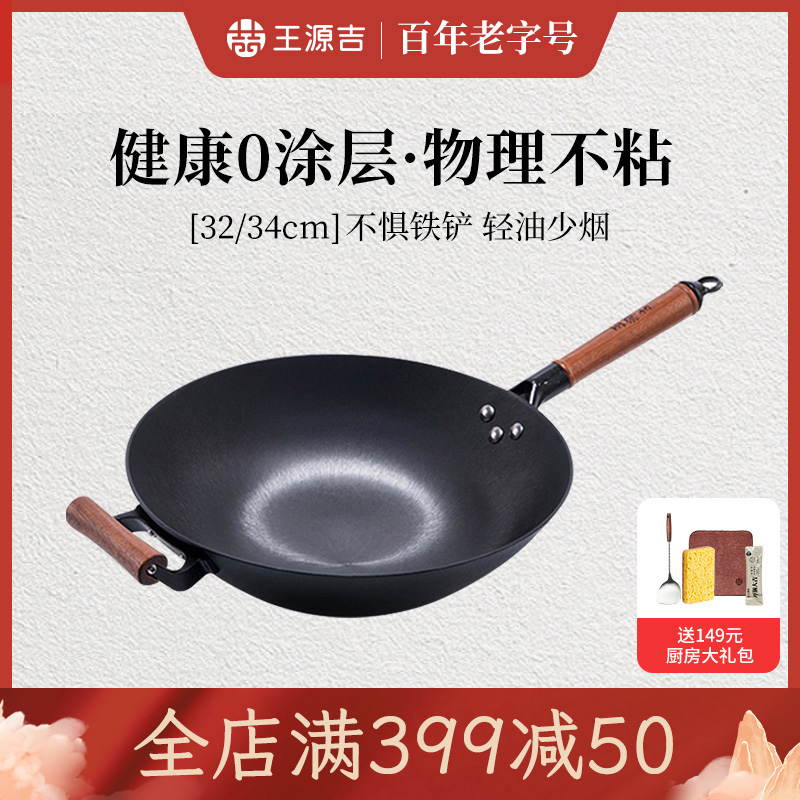 Wang Yuanji handmade cast iron pot household round bottom single handle cast iron wok gas stove for uncoated wok