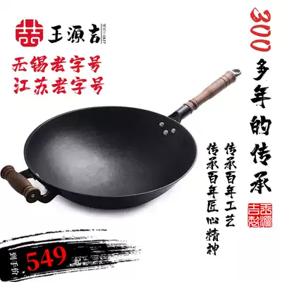 Wang Yuanji iron pot old-fashioned household wok handmade cast iron round bottom wok uncoated iron pot induction cooker suitable