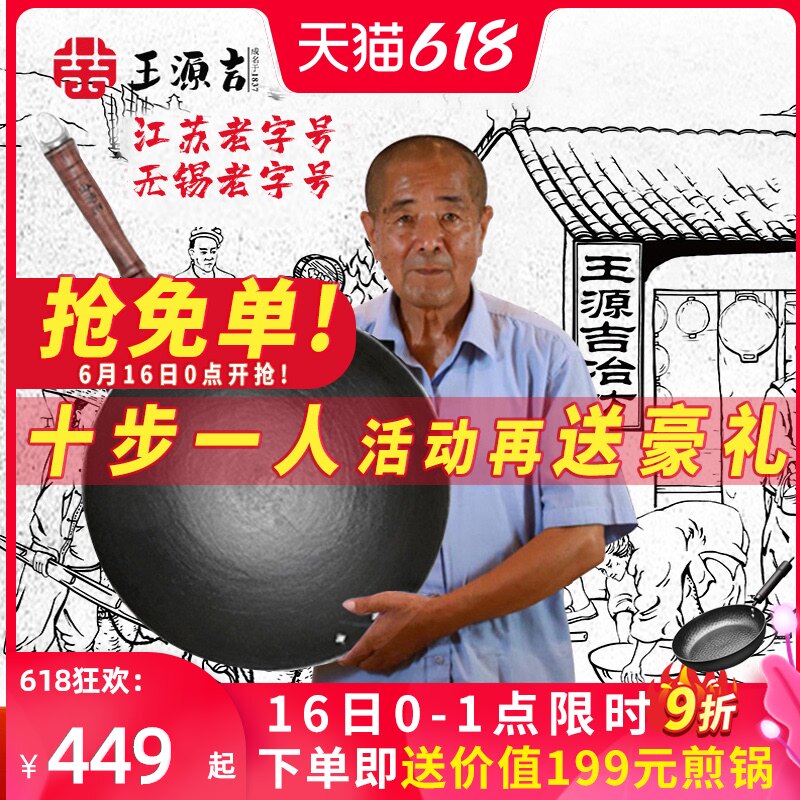 Wangyuanji iron wok old-fashioned household wok handmade cast iron uncoated wok is not easy to stick to the wok gas cooker