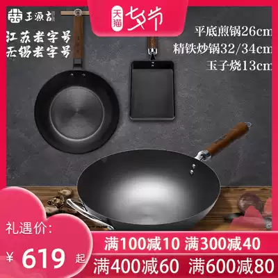 Wang Yuanji iron pot Household wok Uncoated wok Frying pan 3-piece combination 33cm
