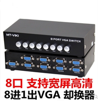 Meituo dimension MT-15-8H 8-port vga switcher 8 in 1-out display Sharer widescreen HD