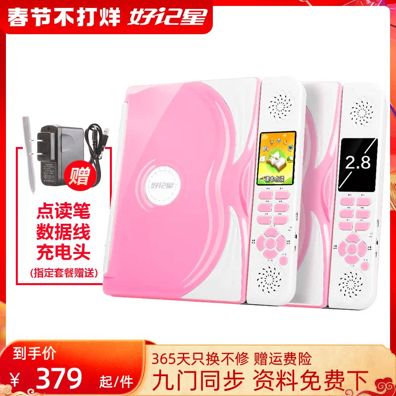 (Official direct sales) Good star point reader P800 English Chinese Mathematics Primary school junior high school textbook synchronous human teaching edition point reading pen universal learning machine excellent learning