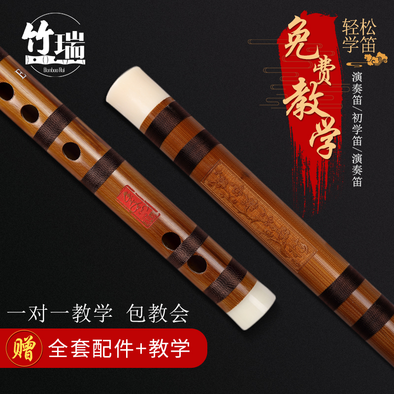 Zhu Rui refined flute Bamboo flute Professional playing flute Introduction Beginner Adult examination Special bitter bamboo ancient style