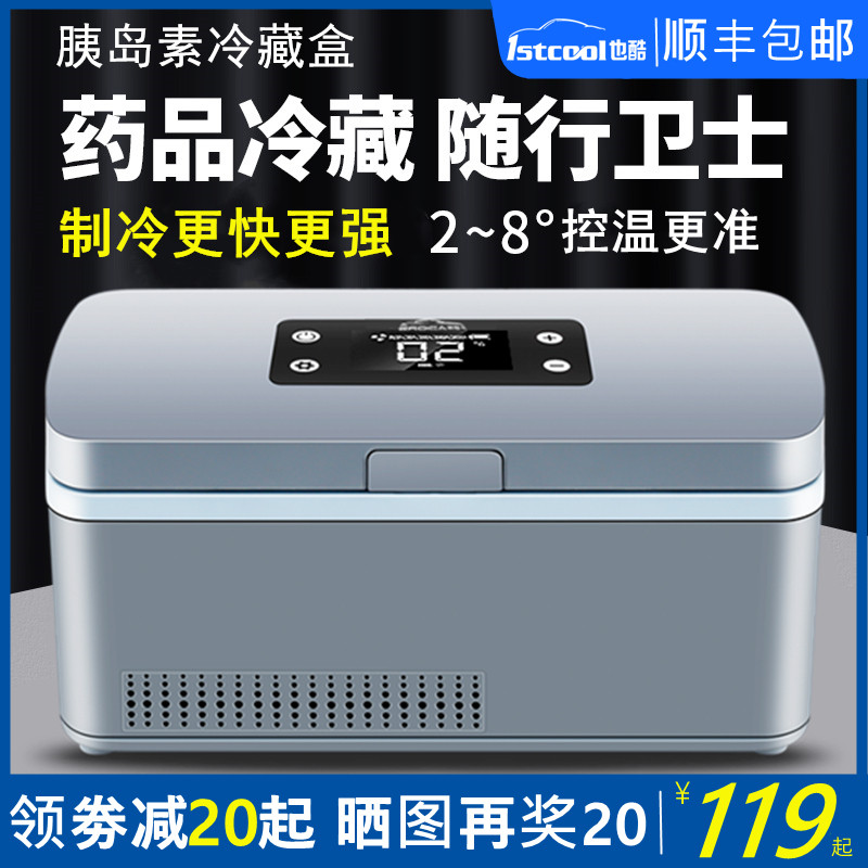 Also cool insulin refrigerator box Portable small mini household refrigeration cup Car portable rechargeable small refrigerator