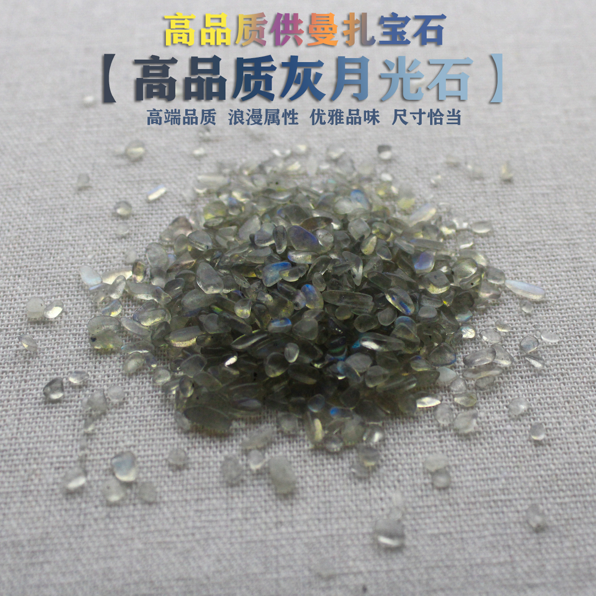 Tibetan Buddhism Seven precious stones for Manza for Buddha Natural high-quality gray moonstone Tibetan Feng Shui decoration 50 grams