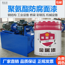 Huang rock polyurethane topcoat anticorrosion paints metal rust water-and oil-resistant acid and alkali paint indoor and outdoor industrial paint
