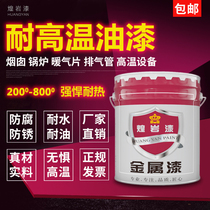 Silicone high temperature resistant paint metal heat resistant paint boiler chimney exhaust pipe radiator waterproof anticorrosive antirust paint