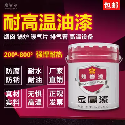 Silicone high temperature resistant paint metal heat resistant paint boiler chimney exhaust pipe radiator waterproof anticorrosive antirust paint