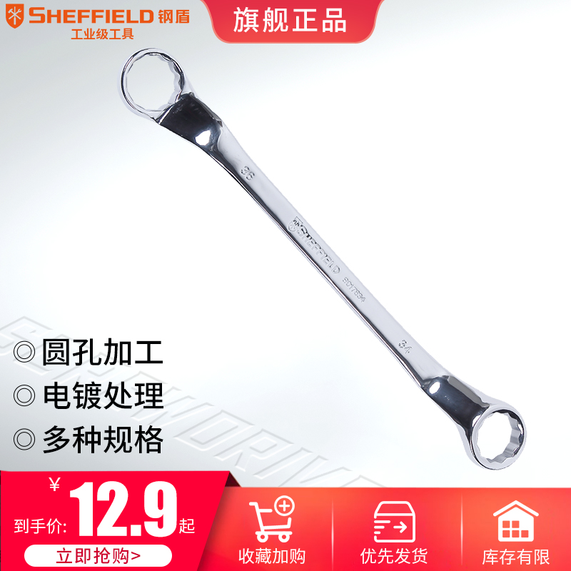 Steel Shield Plum Blossom double head Plum Blossom Wrench Professional repair wrench Wrench Glasses Wrench 1719 Packaged