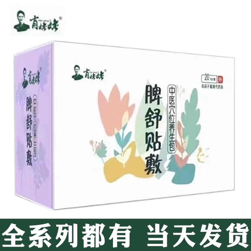 Xiao's grandma acupoints to stick to the spleen and lung Shu to strengthen the spleen and invigorate the fever and stick to the baby post-Taobao